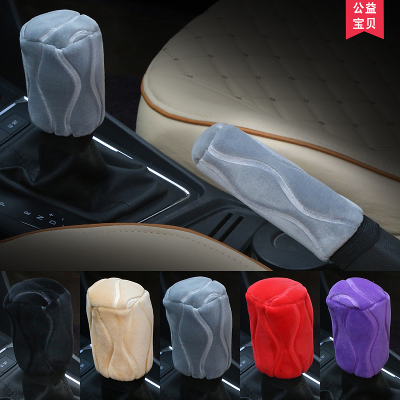 冬季档位套档杆套档把套自动挡