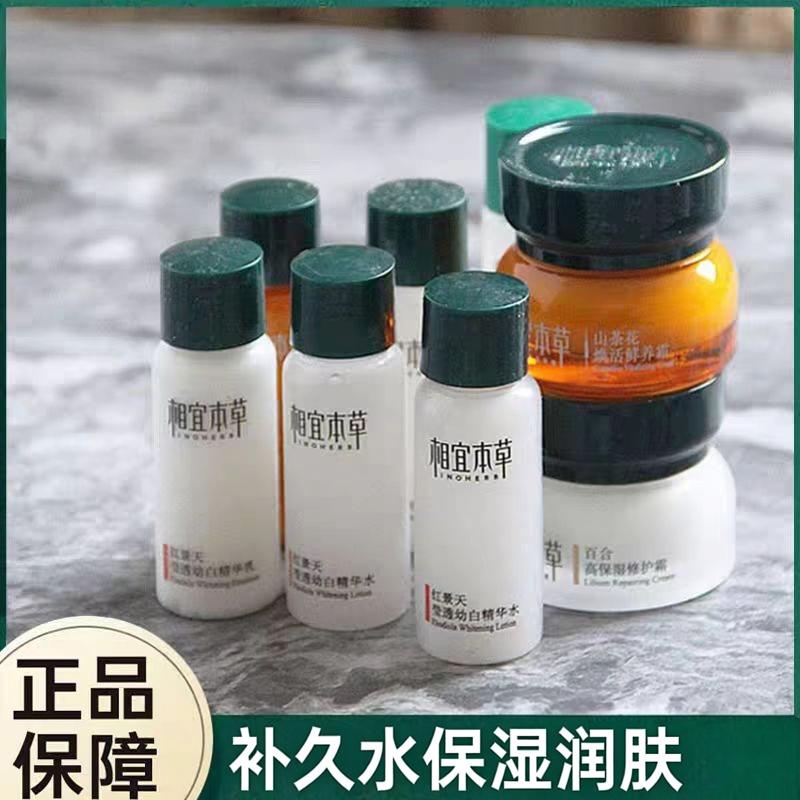 特价相宜本草山茶花水乳精华面霜小样中样旅行装补水保湿