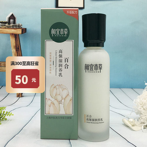 百合高保湿润养乳补水相宜本草