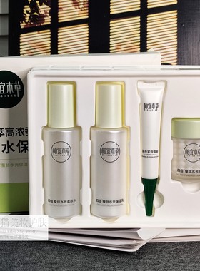 正品相宜本草四倍套装修复暗沉
