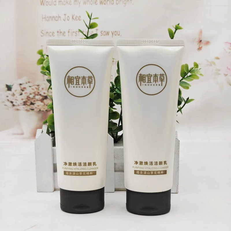 相宜本草山茶花净澈焕活洁颜乳100g氨基酸洁面清洁不紧绷,美容护肤/美体/精油,洁面,淘宝优惠券,粉丝福利购,淘宝优惠卷