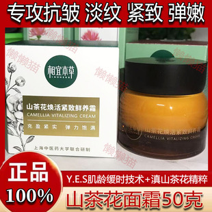 试用装相宜本草山茶花焕活鲜养霜紧致淡纹国货护肤面霜保湿