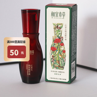 相宜本草红景天焕白精华液美白淡斑紧致抗皱面部焕亮提亮肤色女男