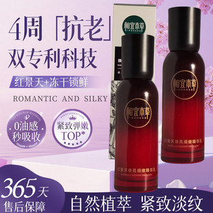 相宜本草红景天焕亮细嫩精华乳保湿紧致淡纹抗氧补水提亮肤色改善