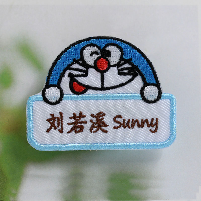 哆啦a梦儿童校服姓定制幼儿园名字贴刺绣标签可缝叮当猫包邮