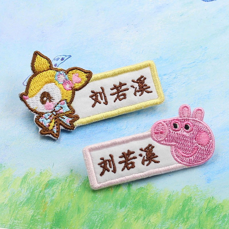 卡通可爱小号衣服姓名贴图片