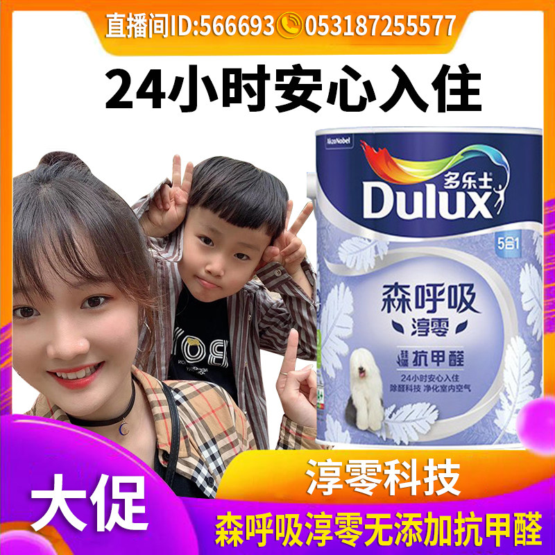 Dulux Sen Huxi Diatoms Formaldehyde 51 Latex paint Bamboo charcoal Interior wall Top coat coating paintin the Basic building materials , Paint (Latex) , Interior Latex  category - from Buy2taobao.com to provide professional Taobao agent buy service