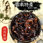 鸡枞菌云南土特产兰野460g牛肝菌松茸菌即食蘑菇香菇下饭菜好吃