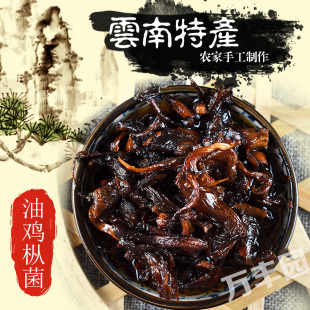 鸡枞菌云南土特产兰野460g牛肝菌松茸菌即食蘑菇香菇下饭菜好吃