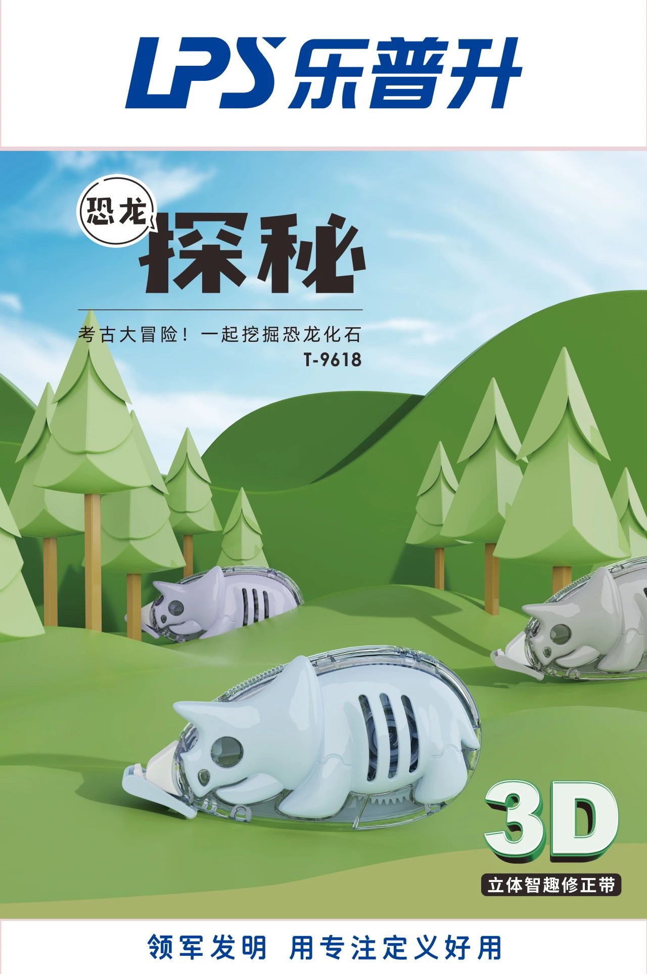 乐普升恐龙探秘修正带超薄膜带不易断带涂改带学生用T-9618改错带,文具电教/文化用品/商务用品,修正带,淘宝优惠券,粉丝福利购,淘宝优惠卷