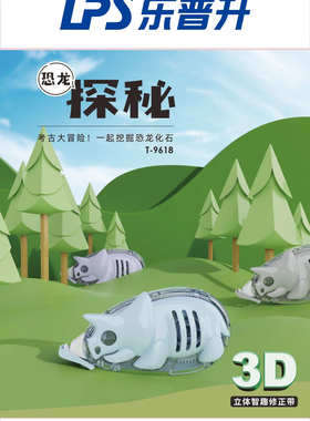 乐普升恐龙探秘修正带超薄膜带不易断带涂改带学生用T-9618改错带