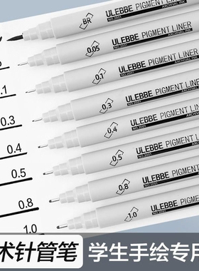 优乐彼ulebbe秀丽笔防水速干不晕染大中小极细专用软头书法勾线笔