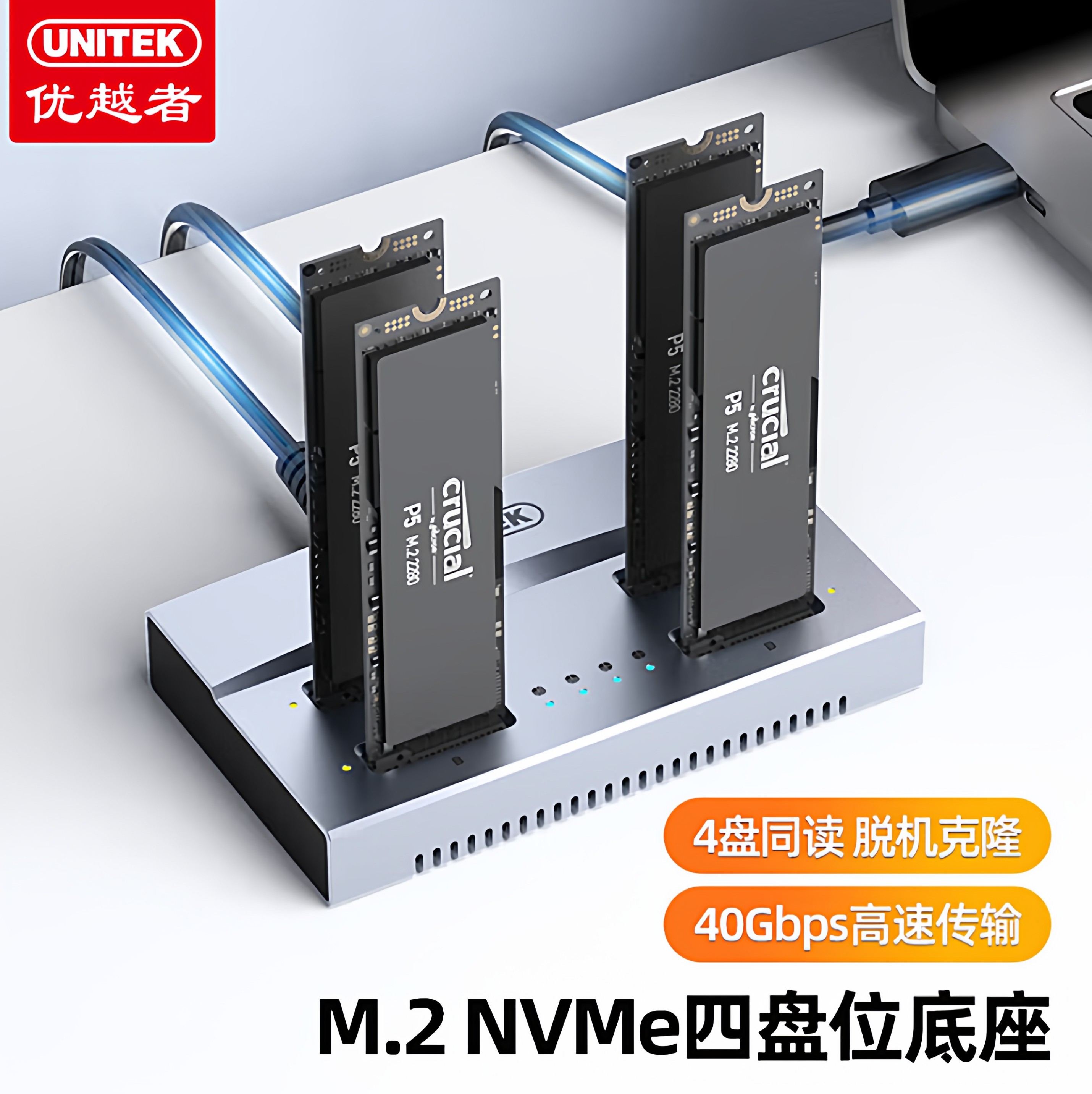 优越者M.2 NVMe硬盘底座四盘位40G高速固态硬盘拷贝盒适用笔记本