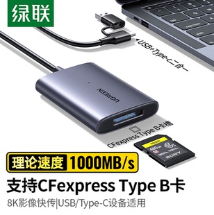 绿联USB/Type-C3.2高速CFeB读卡器 适用CFexpress B内存卡 支持
