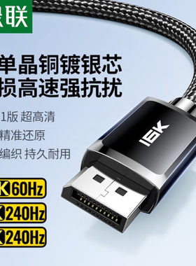 绿联DP线2.1版单晶铜线芯16K60Hz8K240HzDisplayPort1.5米超高清8
