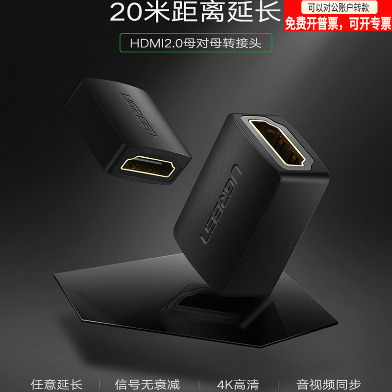 绿联 hdmi母对母延长器4K高清2.0加延长线信号对接直通头hdml接口