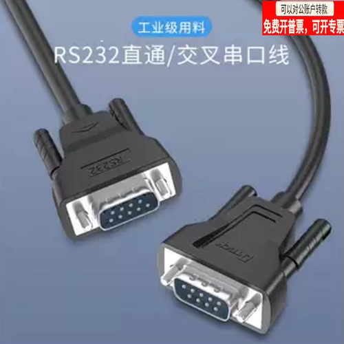 rs232串口线九针直通交叉串口线
