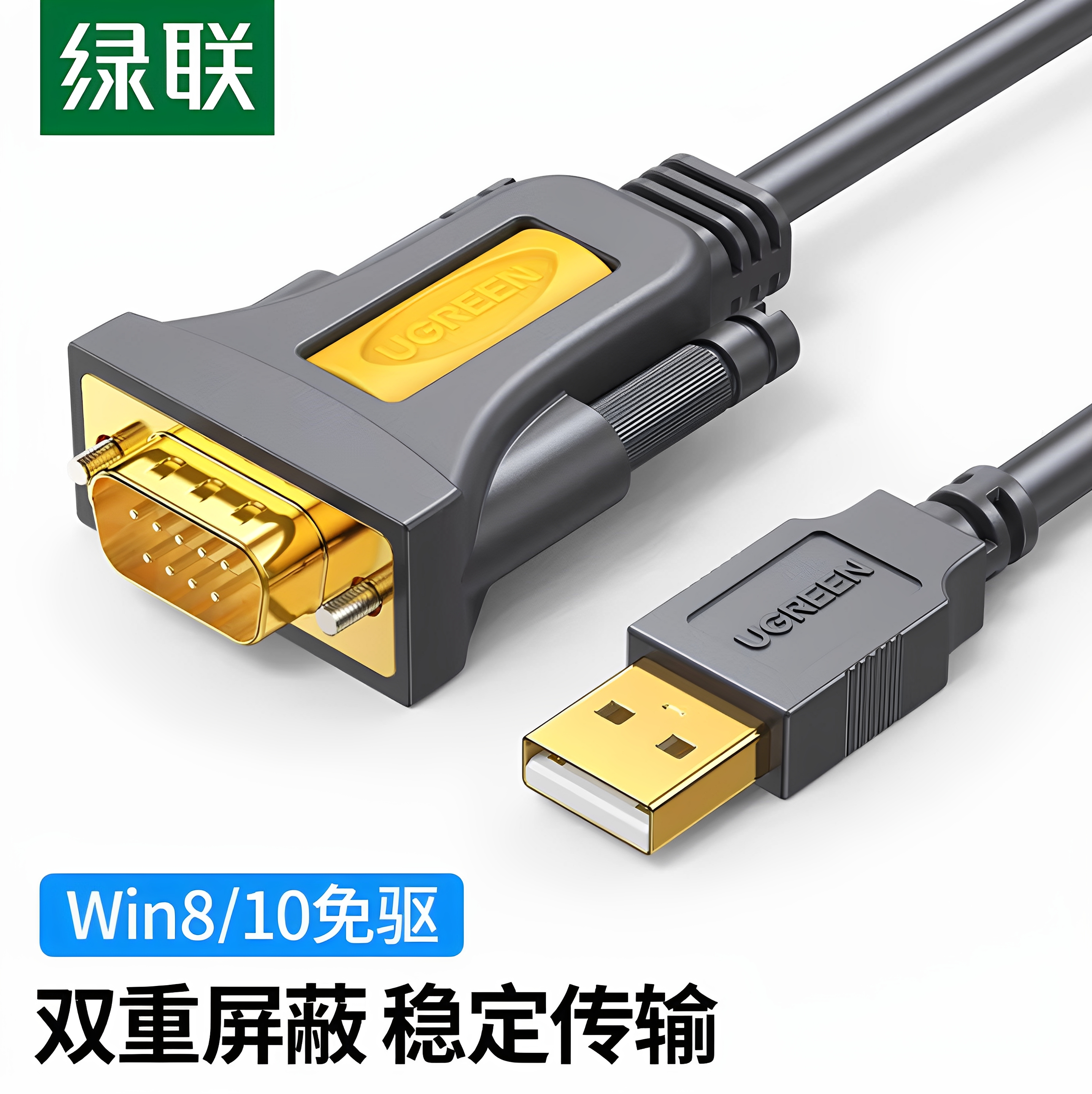 USB转RS232串口线3米20223