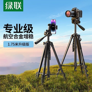 绿联 三脚架相机单反专业摄影便携手机微单支架三脚架 UGREEN