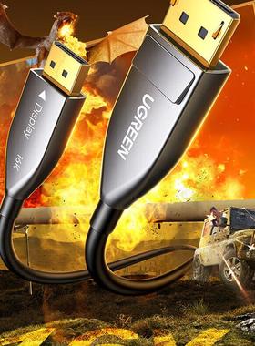 绿联（UGREEN）DP2.1光纤版高清视频线16K30Hz/8K240Hz DisplayPo