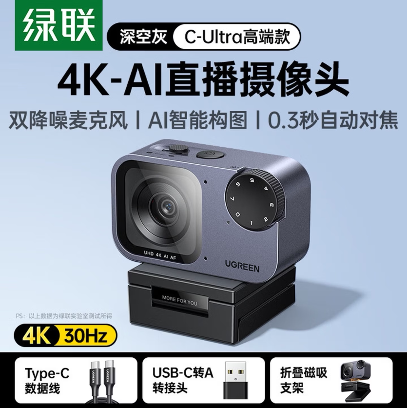 绿联4K超清AI直播摄像头带麦