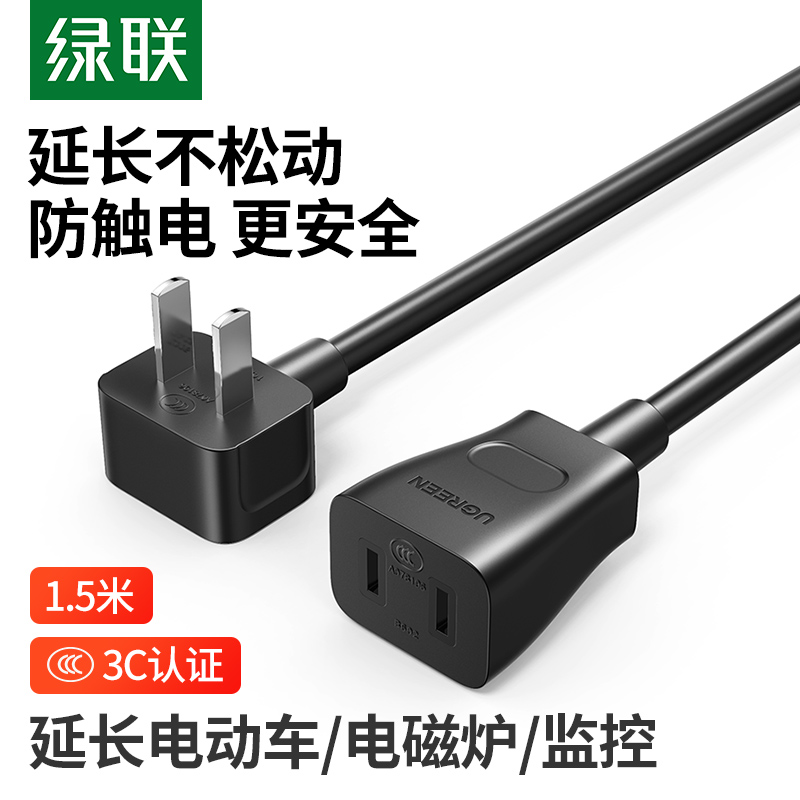 绿联 CD277电源延长线二插电动车充电电瓶车空调监控电视机加长插