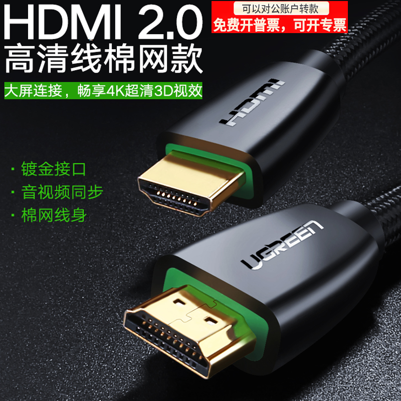 UGREEN 40414 HDMI Cable 4K 2.0 for HD TV