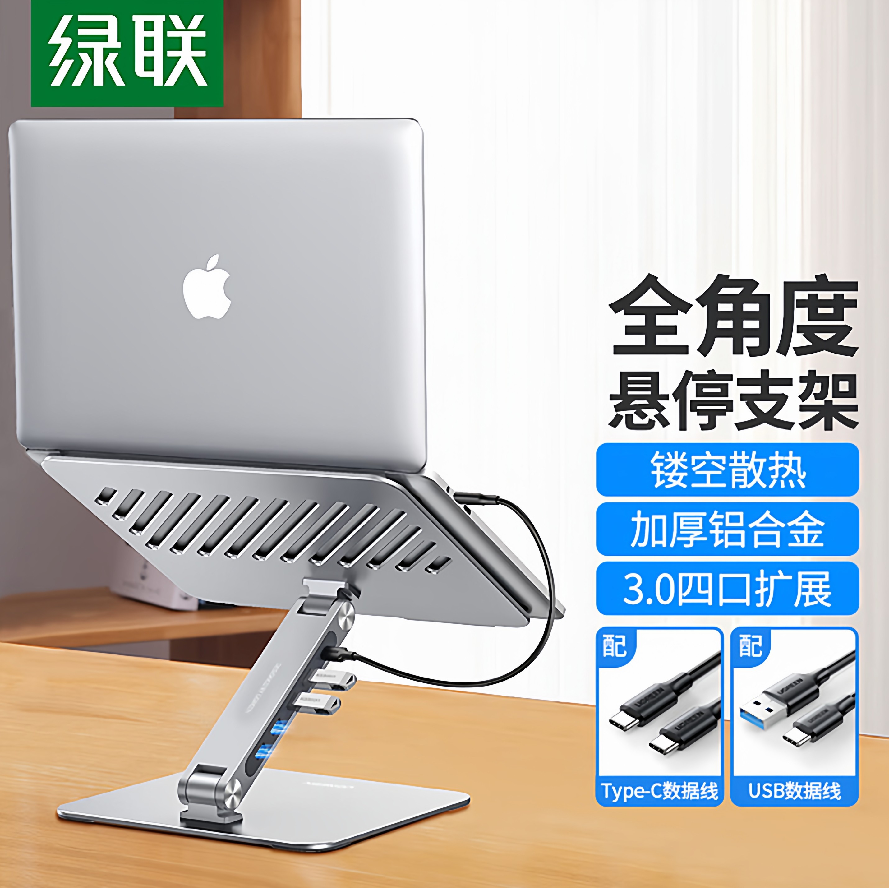 绿联笔记本支架360度旋转