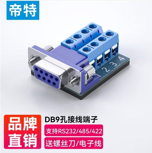 帝特RS232/RS485/RS422接线端子