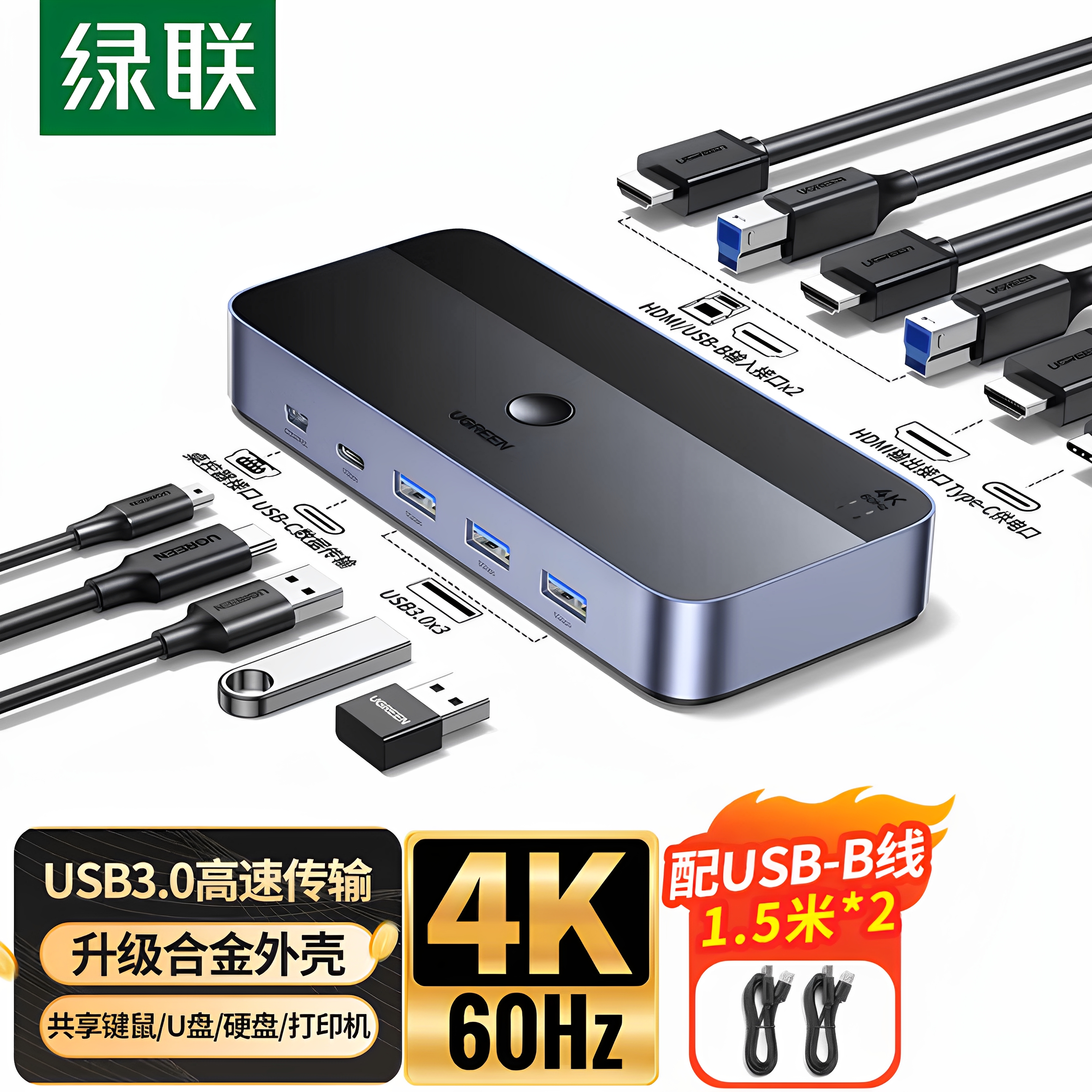 绿联HDMI2.0KVM切换器4K60Hz视频切屏器二进一出共享USB打印机键