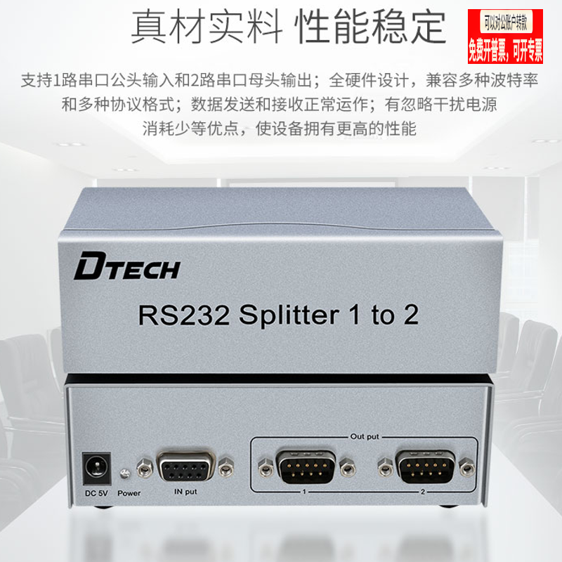 帝特DT-5047 串口分配器 RS232串口分配器 1进2出DB9针口分配器