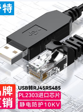 帝特（DTECH）Console调试线交换机配置线 usb转rj45串口线适用华
