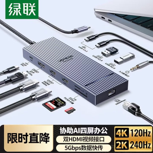C雷电4 DP三屏异显扩展坞USB 5拓展坞10G多 C3.2双HDMI 绿联Type