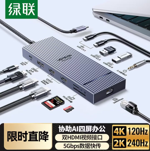 绿联Type-C双HDMI/DP扩展坞8K