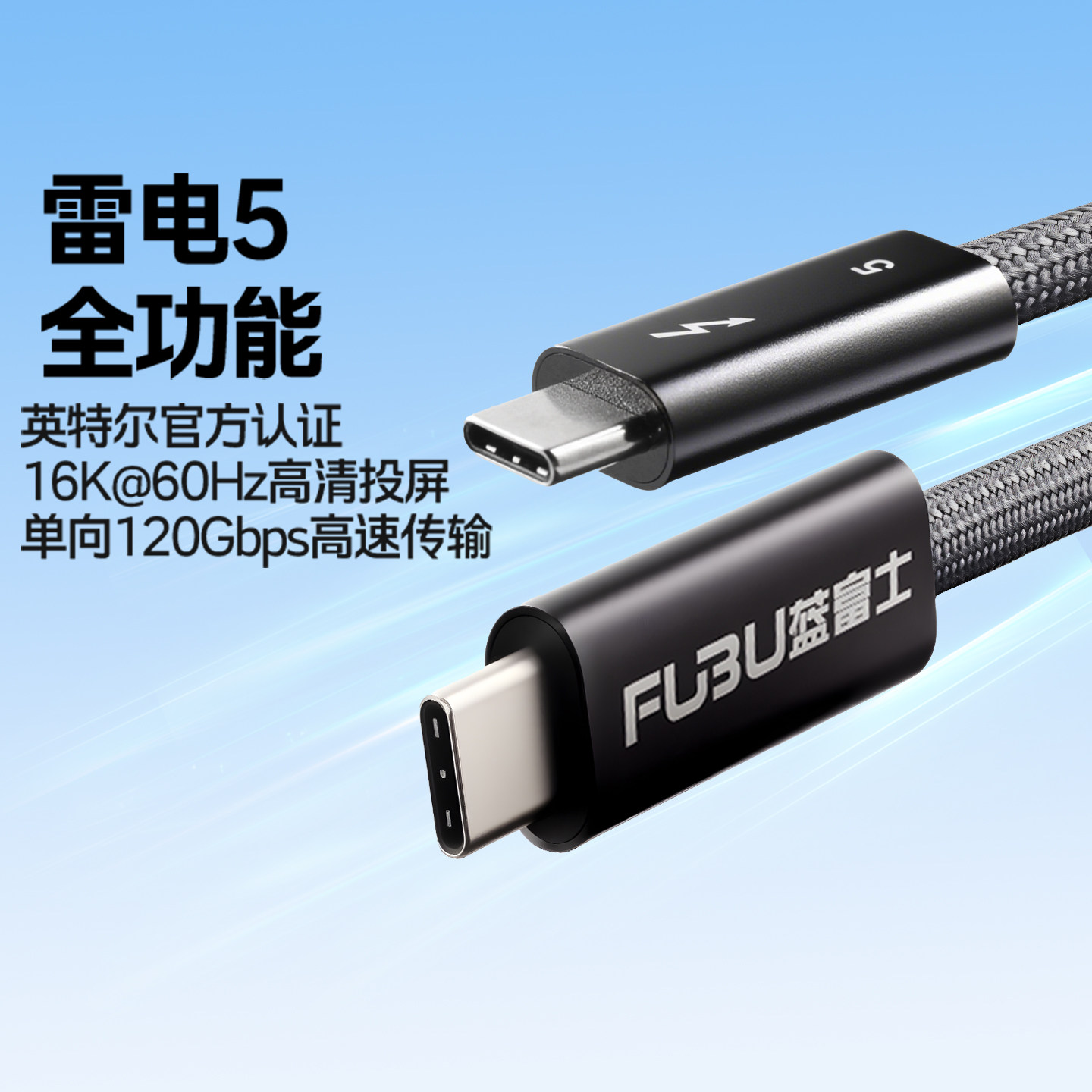 雷电5/4数据线全功能雷雳5thunderbolt双头typec视频线pd240w快充usb4连接显卡扩展坞显示器80/120Gbps一线通 - 实物图