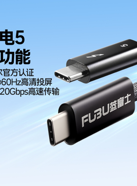 蓝富士雷电5全功能typec数据线兼USB4传输PD240W快充双头USB-C全