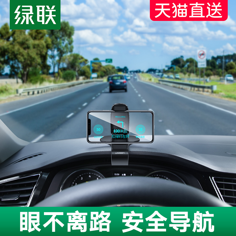 上海发货绿联手机车载支架仪表台盘遮阳板卡扣式汽车车内车用导航