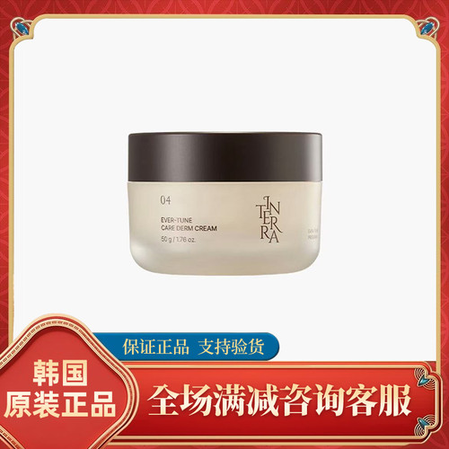 韩国INTERRA茵特兰基础面霜50g