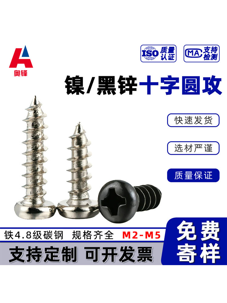 碳钢十字圆头自攻螺钉木牙螺钉
