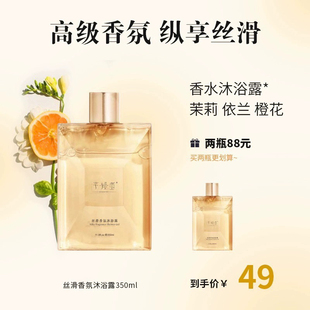 芊倾堂｜高级小姐姐香氛氨基酸沐浴露