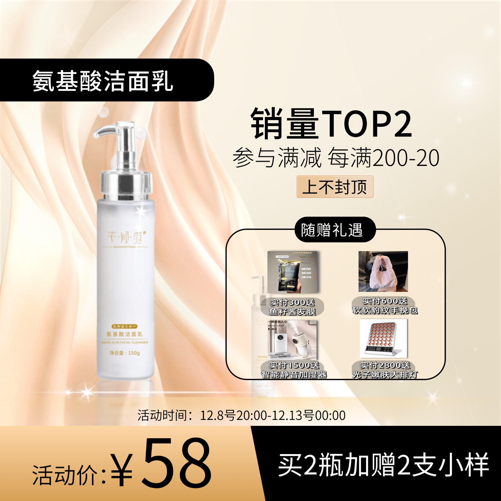 活动中｜三合一氨基酸温和洗面奶洁面乳清洁卸妆保湿敏感深层