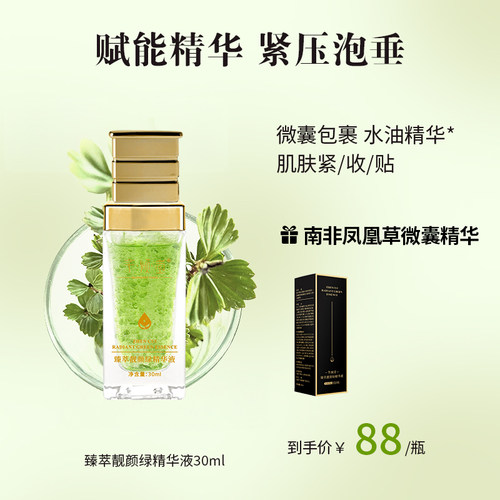 芊倾堂｜南非凤凰草玻色因精华