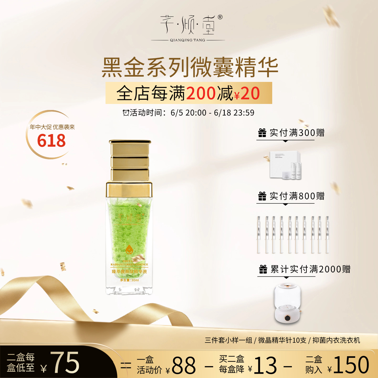 6.5号20:00开启 芊倾堂｜南非凤凰草玻色因精华