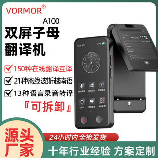 2026新款子母双屏AI翻译机离线实时对话同声传译可拆卸双屏翻译器