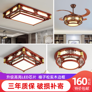 新中式吸顶灯客厅长方形卧室仿古中国风实木灯具大全组合全屋套餐