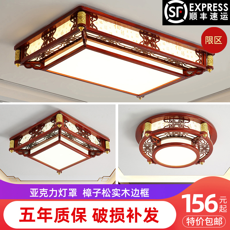 新中式吸顶灯客厅主卧室灯LED长方形仿古餐厅大气中国风实木灯具
