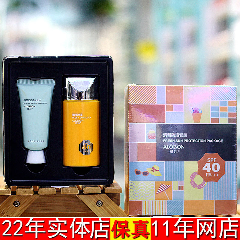 雅邦清新防晒套装SPF40PA++防晒霜50g芦荟晒后修护凝胶30g持久