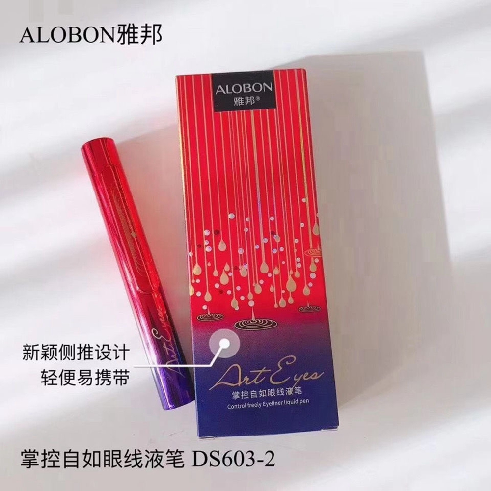 ALOBON雅邦掌控自如眼线液笔极细笔头精准粗细线条超级防晕染防水