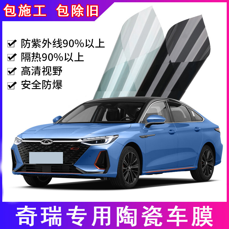 奇瑞瑞虎3 5 8捷途X70艾瑞泽5GXE 汽车贴膜全车隔热防爆车窗玻璃