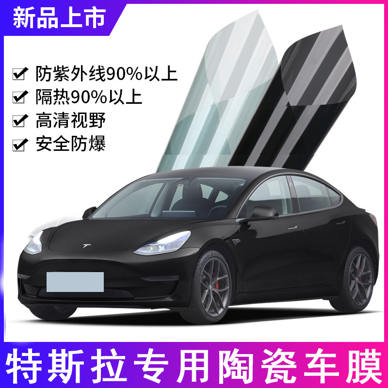特斯拉tesla model3 y汽车贴膜全车膜车窗膜隔热防爆膜太阳玻璃膜